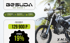 Кроссовый (эндуро) мотоцикл BESUDA 008 BSD300-3 300сс