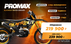Кроссовый мотоцикл PROMAX BLACKOUT NB300 ENDURO