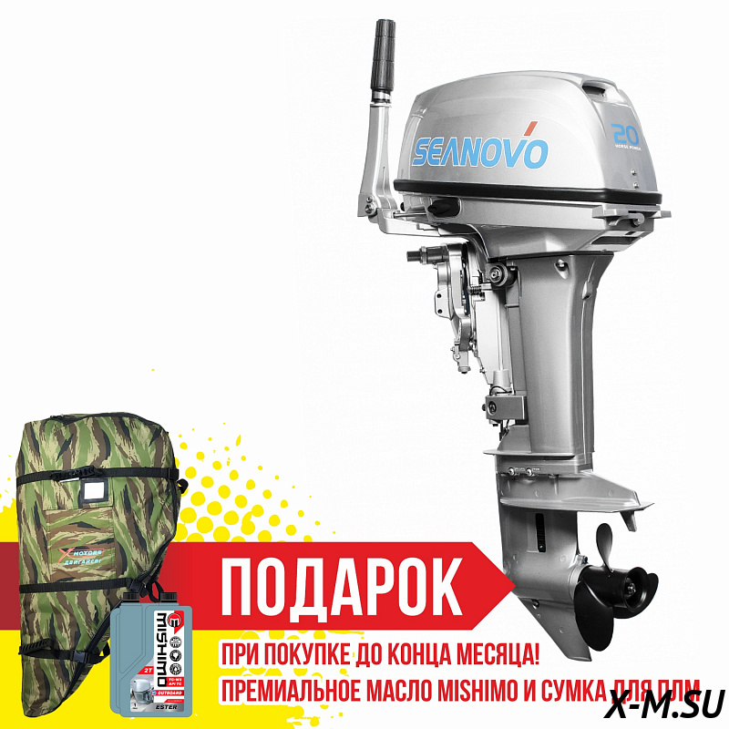 Лодочный мотор SEANOVO SN20FHS Лодочный мотор SEANOVO SN20FHS